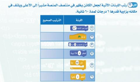 سكراتش التدريب الثالث