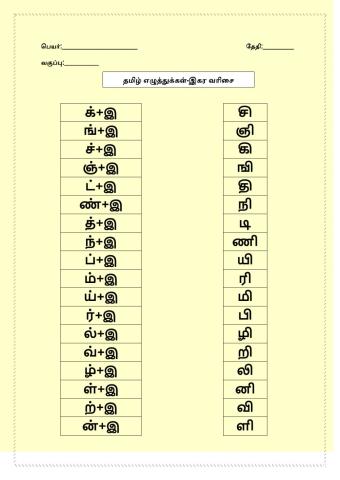 தமிழ் எழுத்துக்கள்