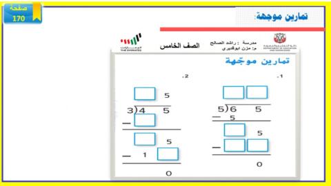 القسمة على رقمين