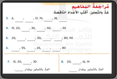 العد بالتجاوز  2ورقة عمل