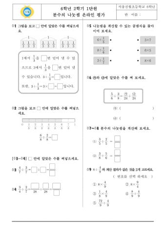 SW-6학년2학기-1단원-온라인평가(공유)