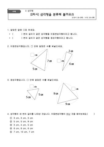 4학년 2학기 수학 2단원 2차시