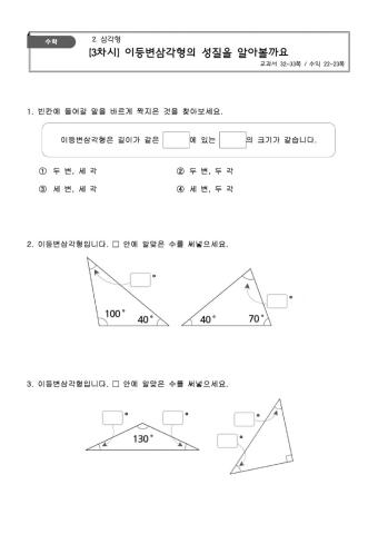 4학년 2학기 수학 2단원 3차시