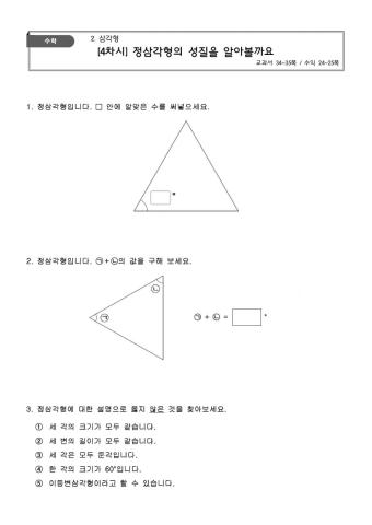 4학년 2학기 수학 2단원 4차시