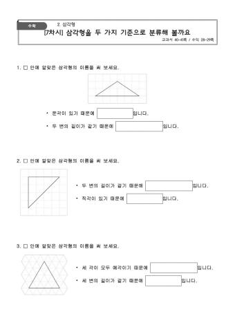 4학년 2학기 수학 2단원 7차시