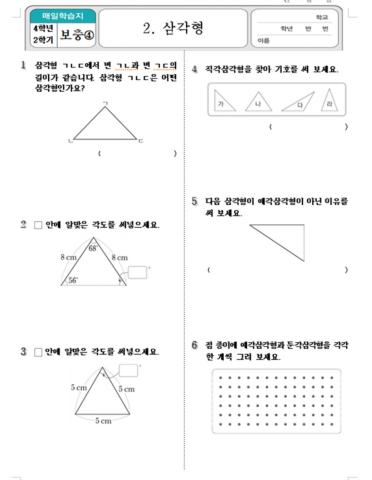 2단원 삼각형 보충문제