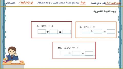 تقدير نواتج القسمة