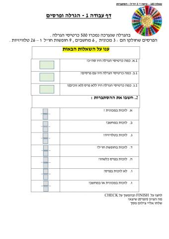 הסתברות 3 יחל הגרלה דף עבודה1