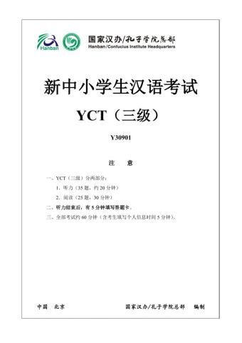 Yct3级听力