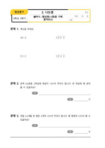 나눗셈4차시 진짜