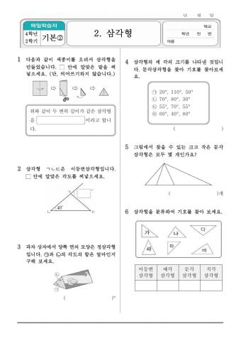 4학년2학기2단원-디딤돌2