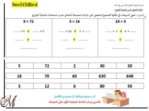 خاصية التوزيع 2