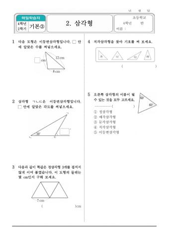 4학년2학기2단원-디딤돌3