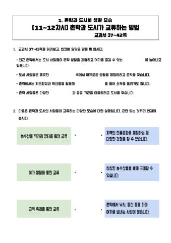 4-2 사회 1단원 11-12차시