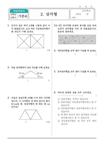 4학년2학기2단원-디딤돌4