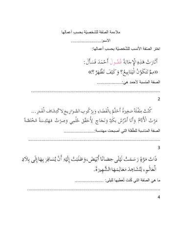 ملاءمة الصفة للشخصيّة بحسبِ أعمالها