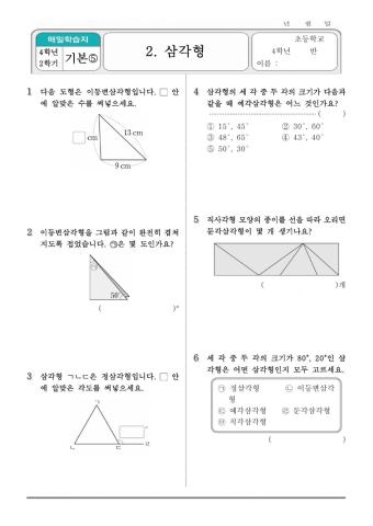 4학년2학기2단원-디딤돌5