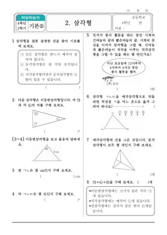 4학년2학기2단원-디딤돌6