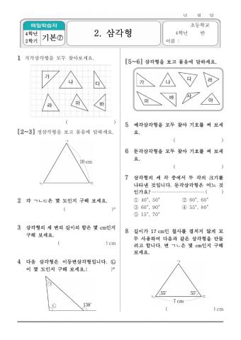 4학년2학기2단원-디딤돌7