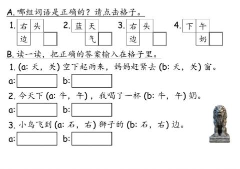 形似字 - 练习2