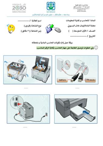 وع 8 التدريب الثاني مكونات الحاسب و ملحقاته