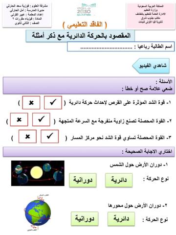 فاقد تعليمي المقصود بالحركة الدائرية