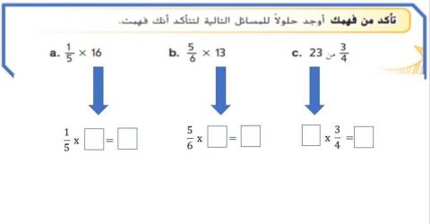 تقدير  ناتج ضرب الكسور