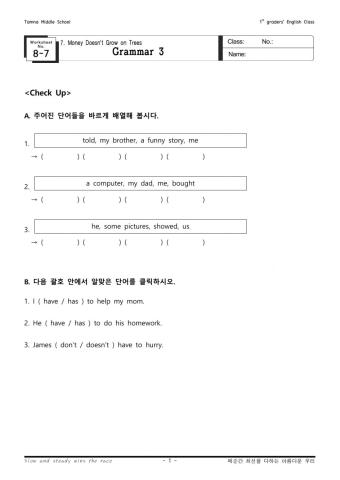 탐라중학교 1학년 영어