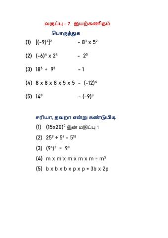 வகுப்பு-7, பருவம்-2, இயற்கணிதம்