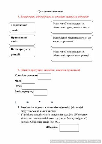 Практичне заняття