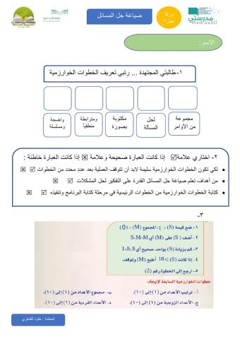 الخطوات الخوارزمية