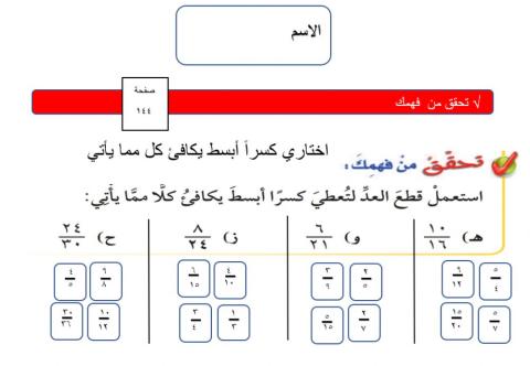 ورقةعمل استكشاف الكسور المكافئة