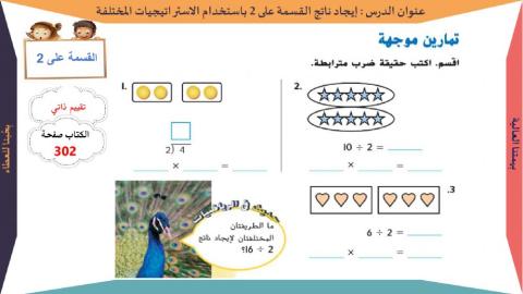 القسمة على 2