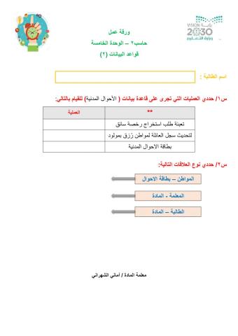 ورقة عمل قواعد البيانات2