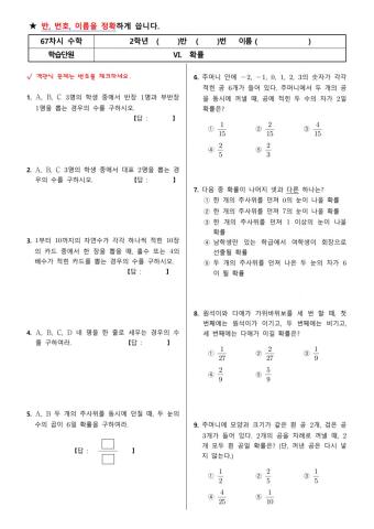 67차시 확률 형성평가