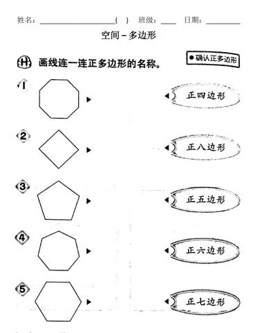 三年级数学：空间——多边形