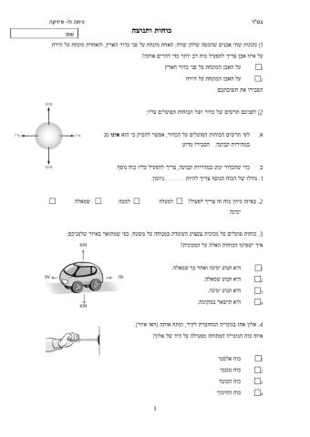 שאלות מייצב