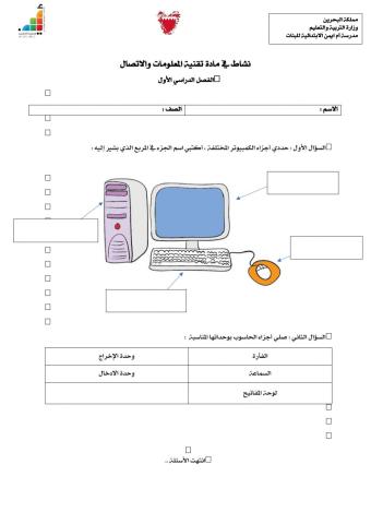 أجزاء الحاسوب