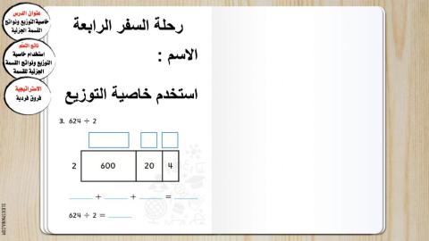 خاصيةالتوزيع ونواتج القسمة الجزئية