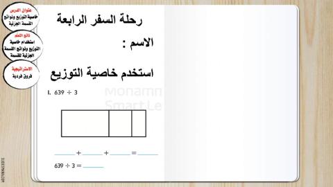 خاصيةالتوزيع ونواتج القسمة الجزئية