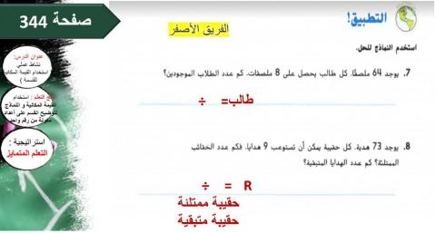 استخدام النماذج في القسمة