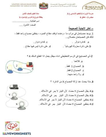 Exit card     على درس 4.2 جزء 5