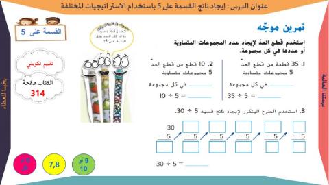 القسمة على 5