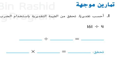 القسمة تقدير