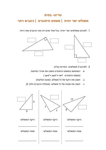 משולש ישר זווית