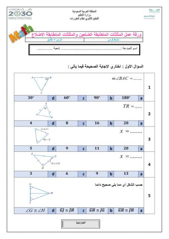 المثلثات المتطابقة الضلعين والمثلثات المتطابقة الأضلاع