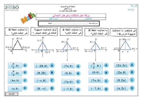 المثلثات والبرهان الاحداثي