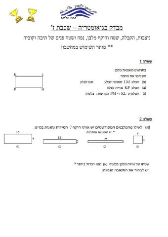 מבדק - מלבן ותיבה לכיתה ז