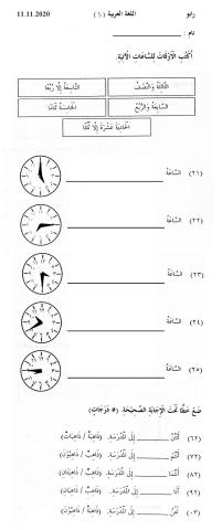 Bahasa arab tahun 5