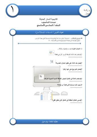 ورقة عمل التنسيقات الرقمية